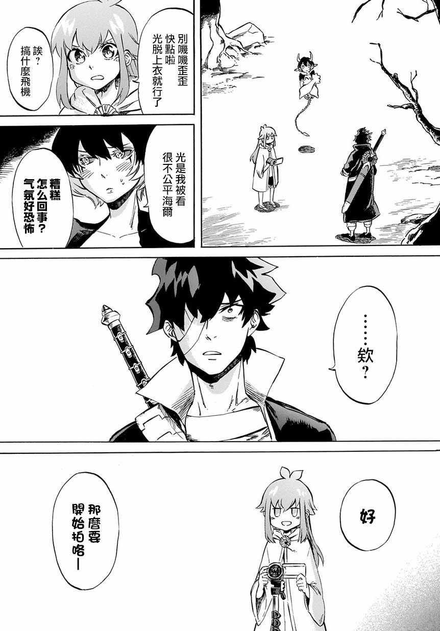 《配信勇者》漫画最新章节第6话免费下拉式在线观看章节第【15】张图片