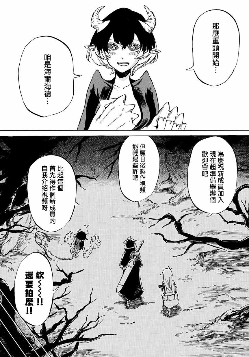 《配信勇者》漫画最新章节第6话免费下拉式在线观看章节第【24】张图片