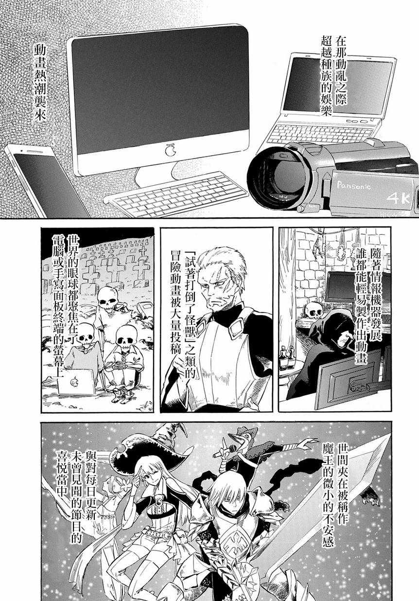 《配信勇者》漫画最新章节第1话免费下拉式在线观看章节第【5】张图片