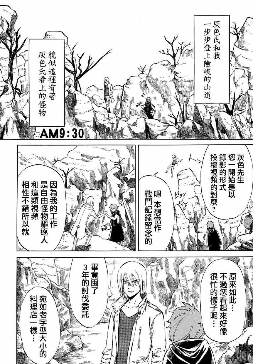 《配信勇者》漫画最新章节第8话免费下拉式在线观看章节第【10】张图片