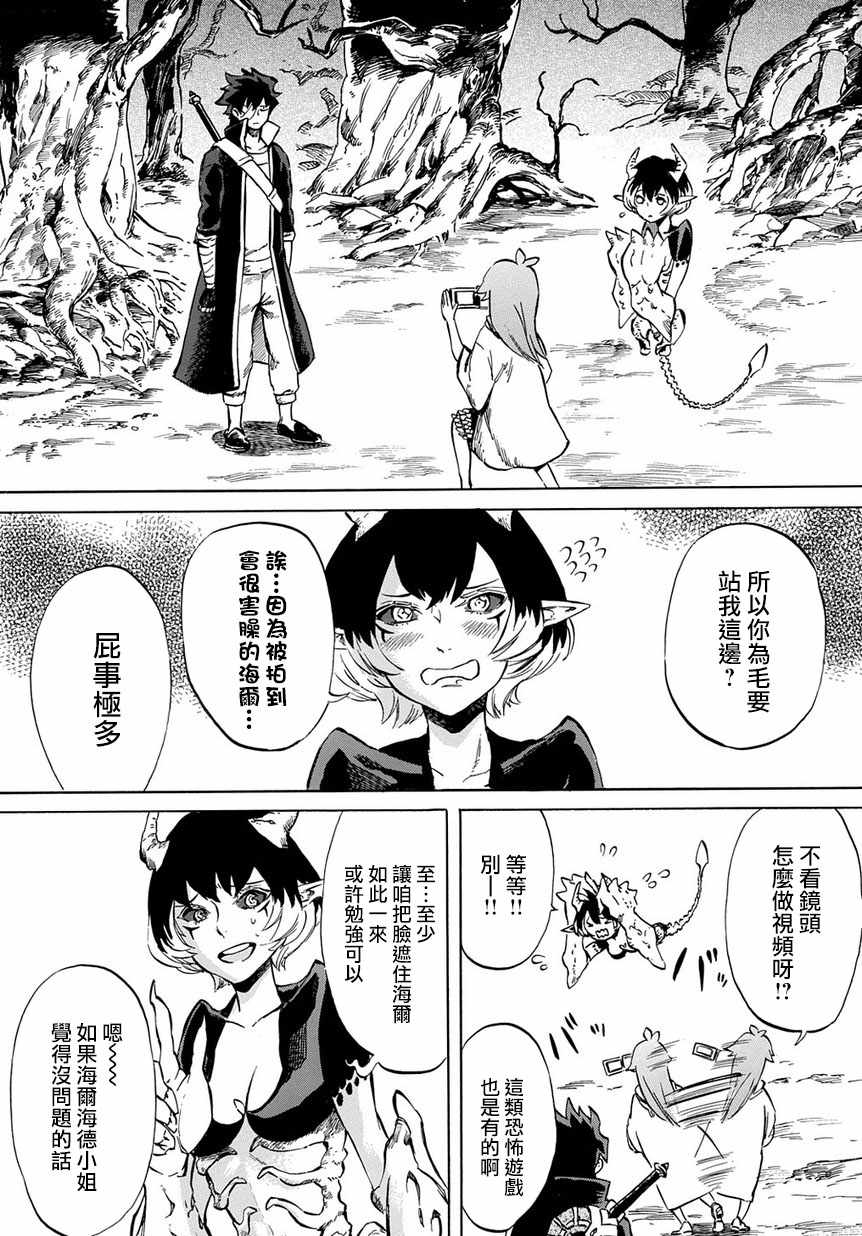 《配信勇者》漫画最新章节第6话免费下拉式在线观看章节第【12】张图片