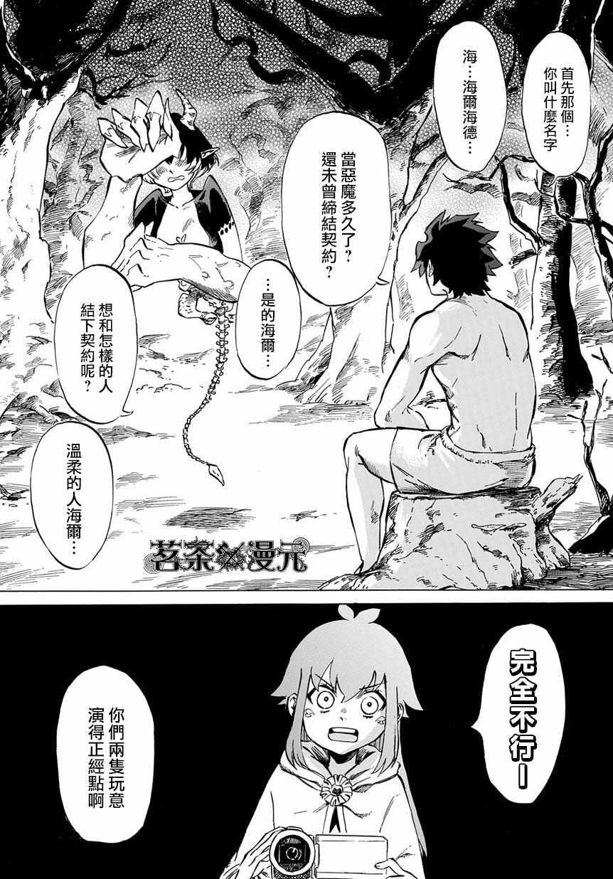 《配信勇者》漫画最新章节第6话免费下拉式在线观看章节第【16】张图片