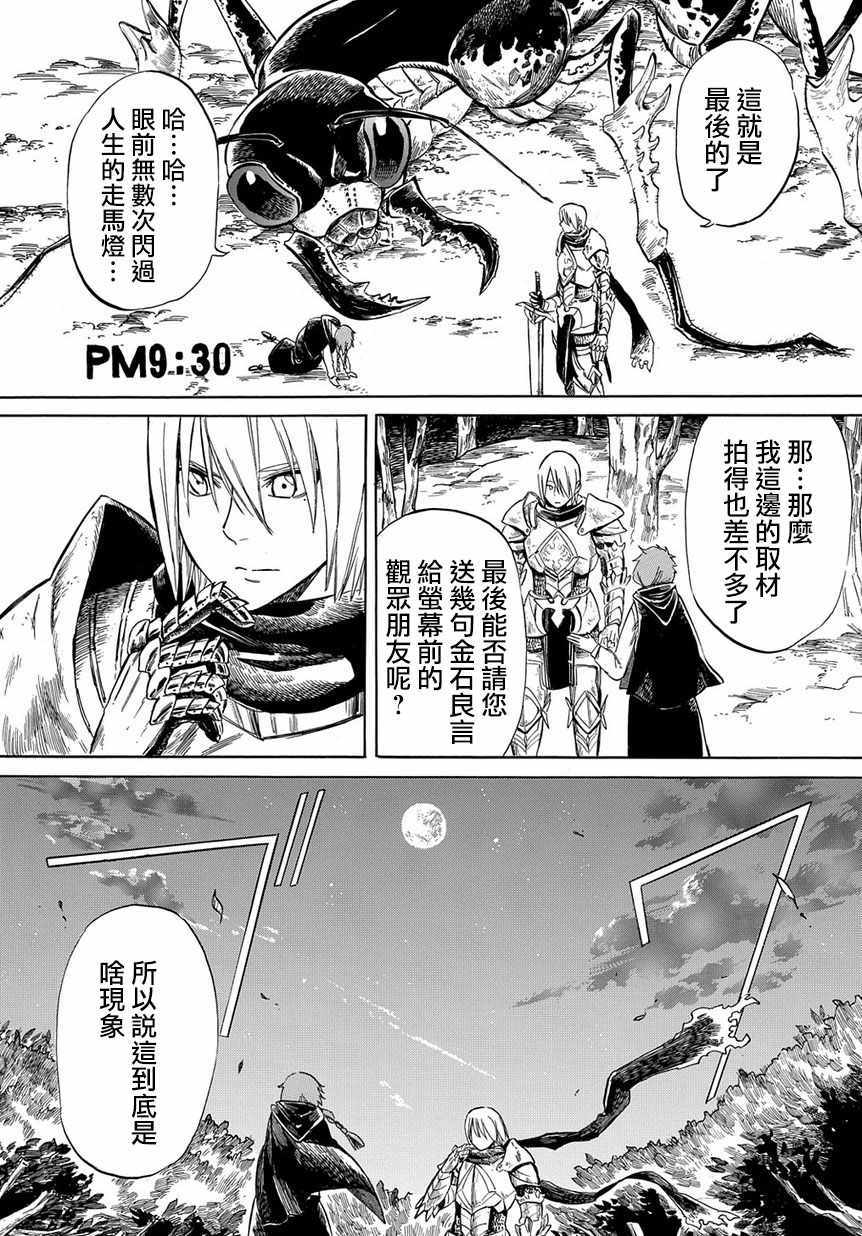 《配信勇者》漫画最新章节第8话免费下拉式在线观看章节第【20】张图片