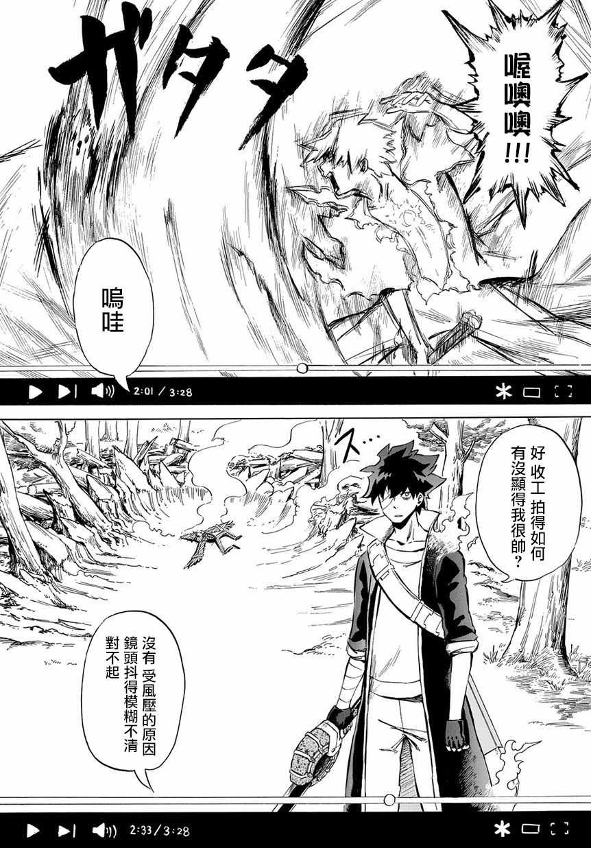 《配信勇者》漫画最新章节第5话免费下拉式在线观看章节第【20】张图片