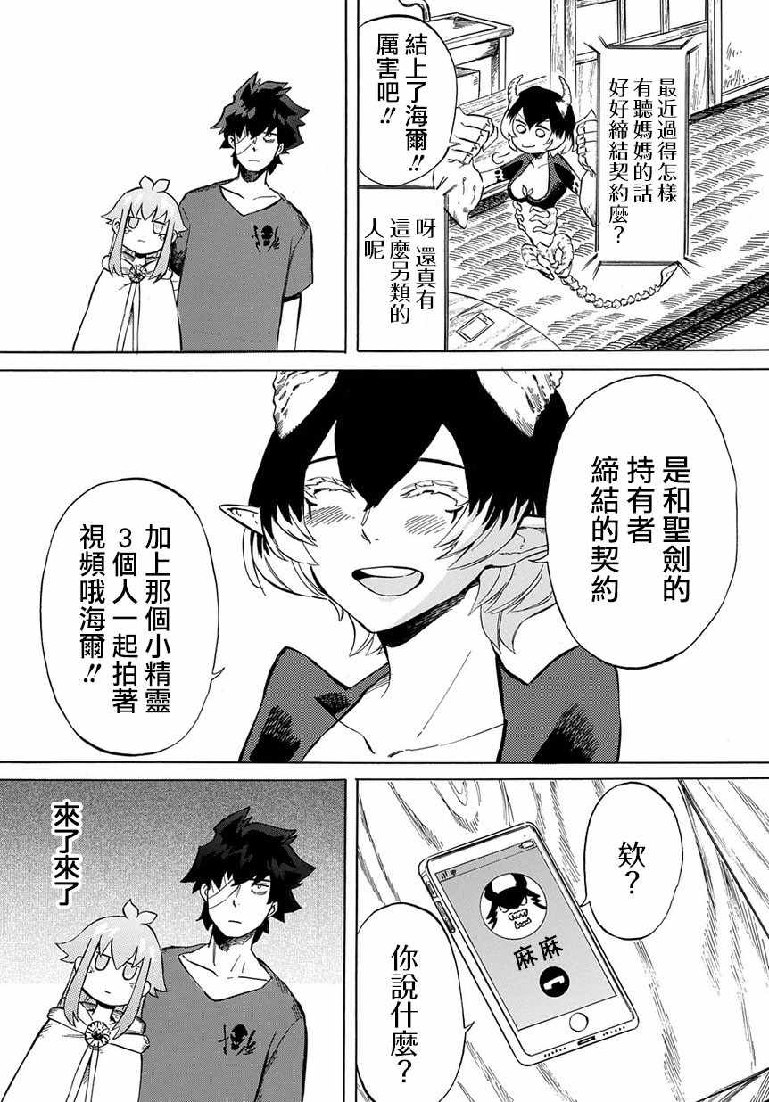 《配信勇者》漫画最新章节第9话免费下拉式在线观看章节第【15】张图片