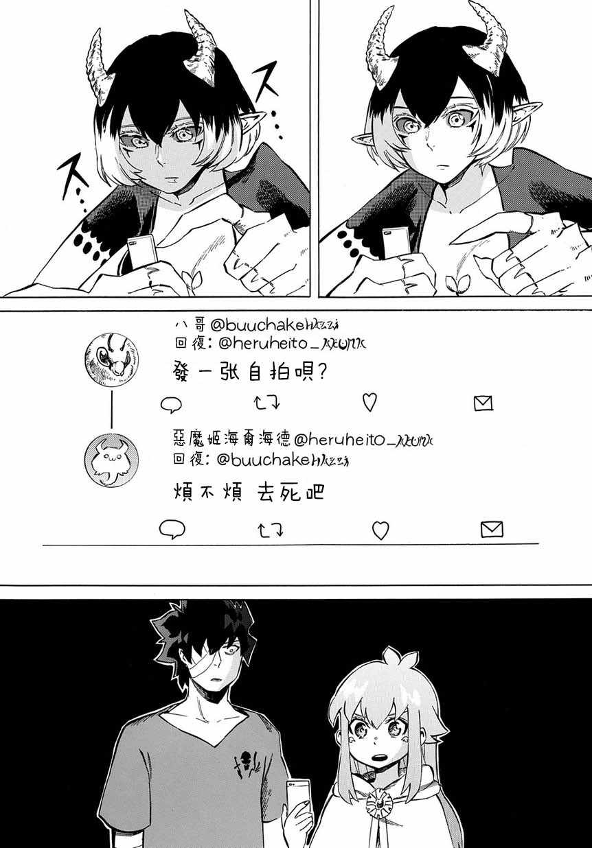 《配信勇者》漫画最新章节第9话免费下拉式在线观看章节第【12】张图片