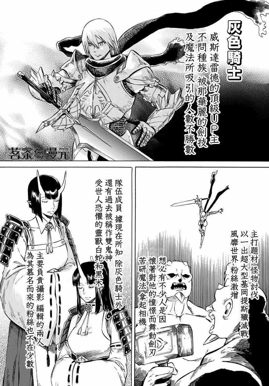 《配信勇者》漫画最新章节第8话免费下拉式在线观看章节第【2】张图片