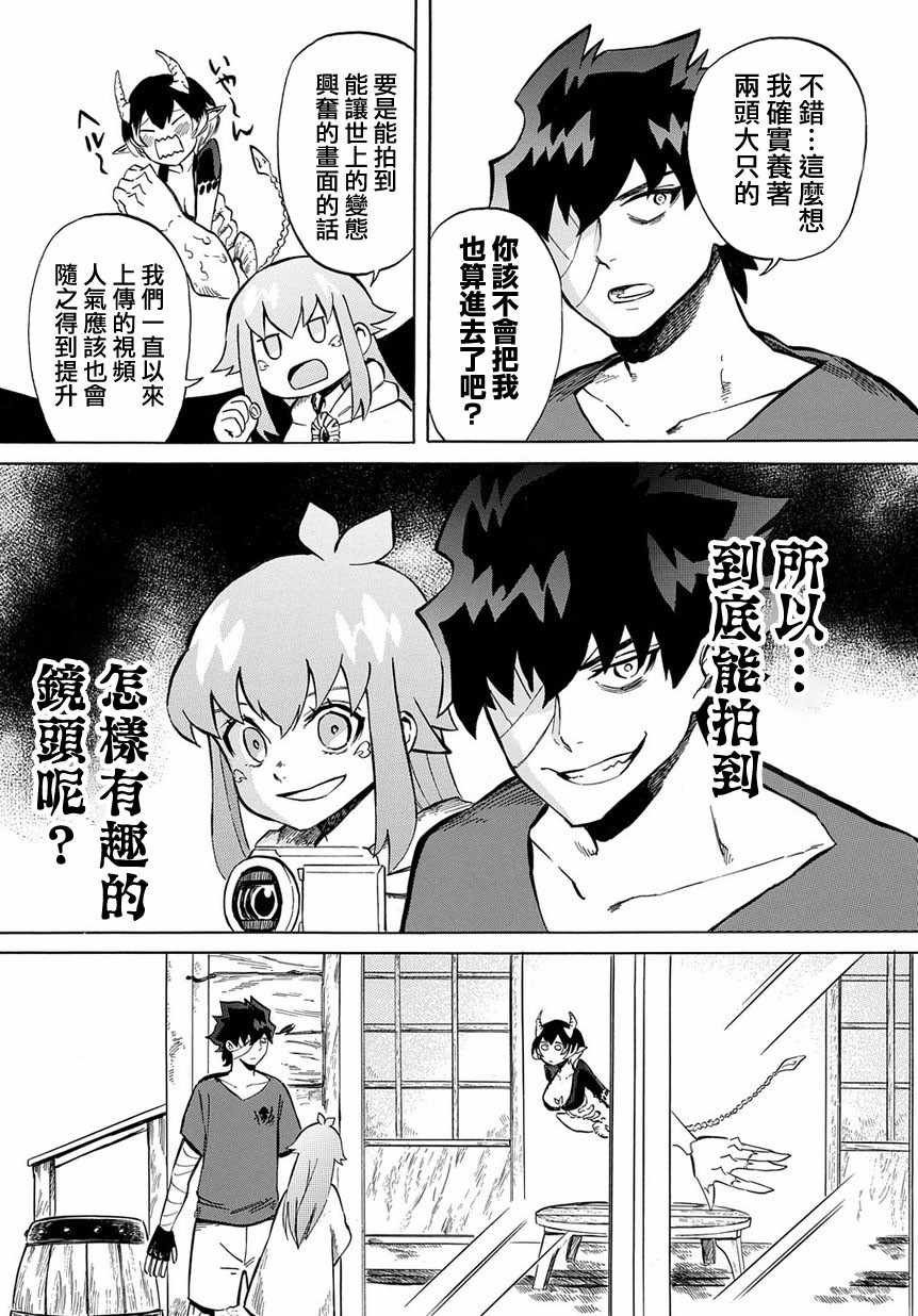 《配信勇者》漫画最新章节第9话免费下拉式在线观看章节第【9】张图片