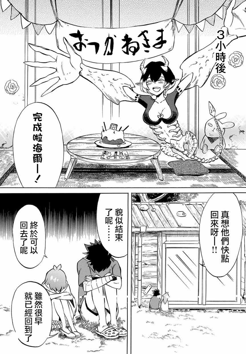 《配信勇者》漫画最新章节第9话免费下拉式在线观看章节第【22】张图片