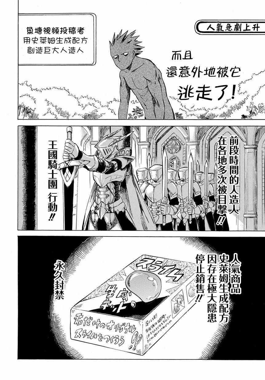 《配信勇者》漫画最新章节第2话免费下拉式在线观看章节第【30】张图片