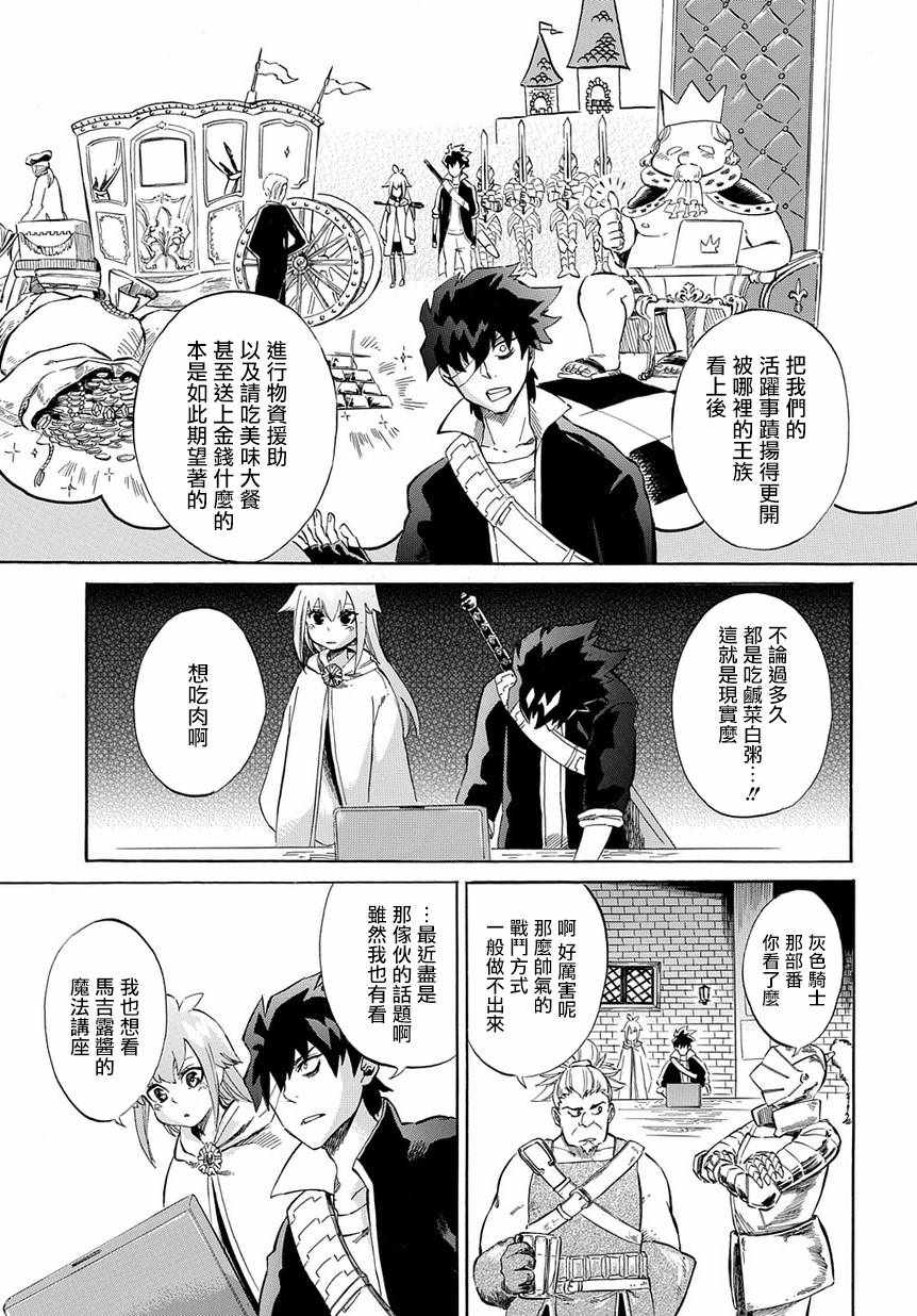 《配信勇者》漫画最新章节第1话免费下拉式在线观看章节第【9】张图片