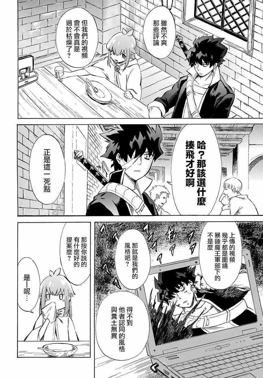 《配信勇者》漫画最新章节第2话免费下拉式在线观看章节第【6】张图片