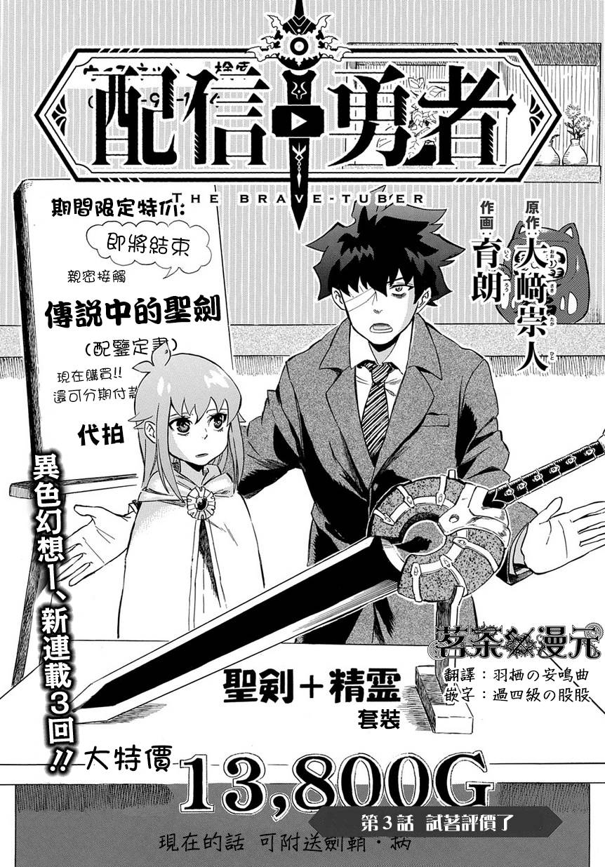 《配信勇者》漫画最新章节第3话免费下拉式在线观看章节第【1】张图片