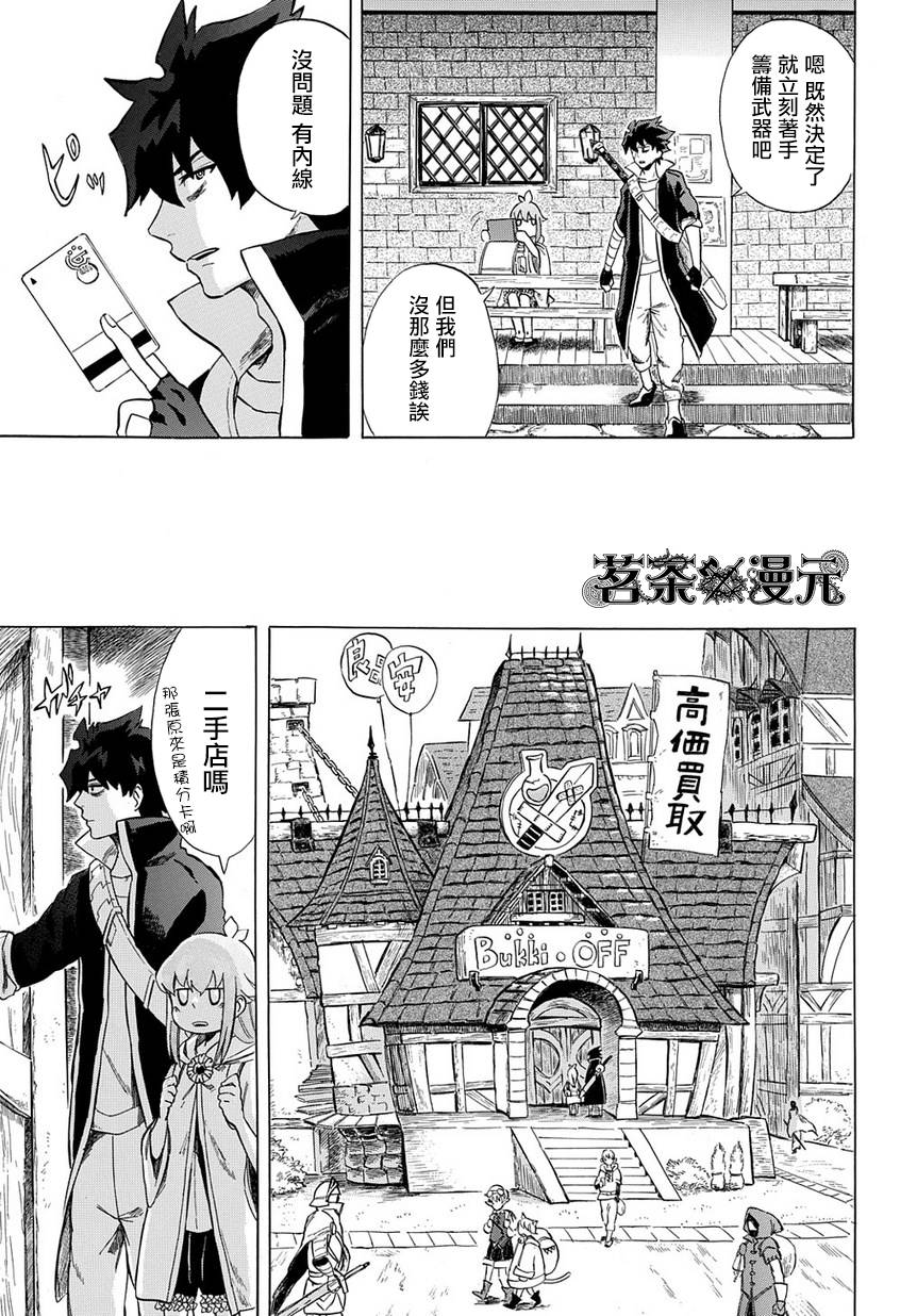 《配信勇者》漫画最新章节第3话免费下拉式在线观看章节第【11】张图片