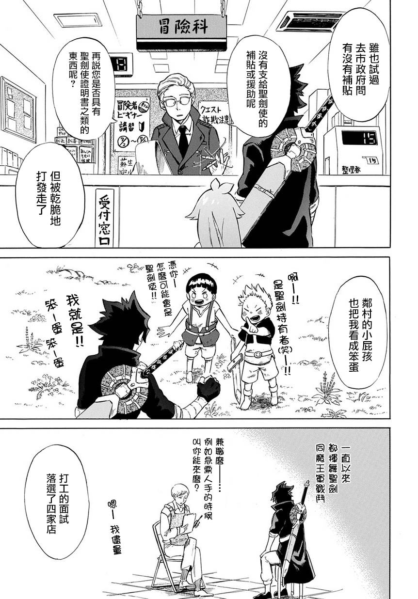 《配信勇者》漫画最新章节第4话免费下拉式在线观看章节第【7】张图片