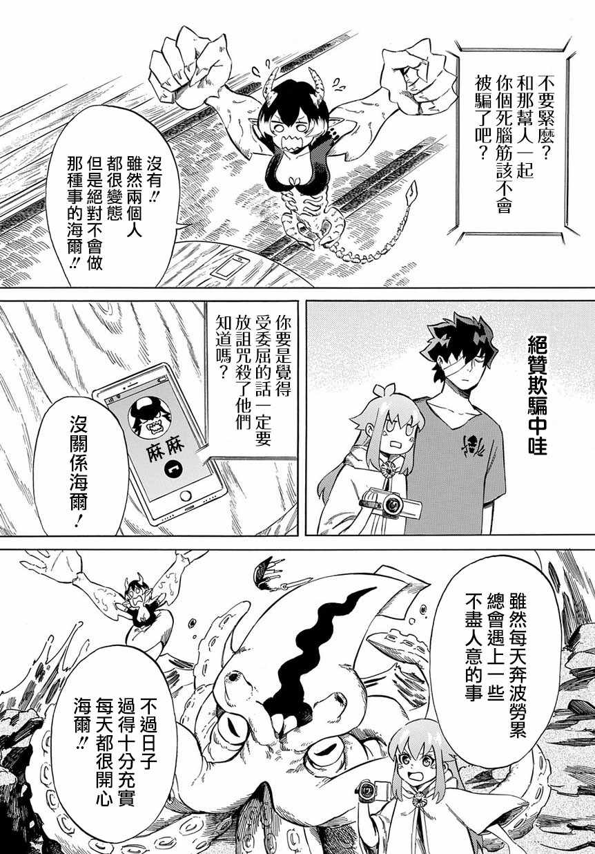 《配信勇者》漫画最新章节第9话免费下拉式在线观看章节第【16】张图片