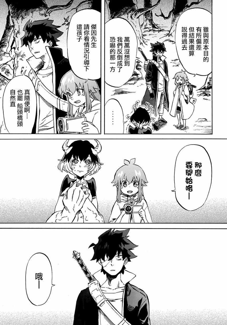 《配信勇者》漫画最新章节第6话免费下拉式在线观看章节第【11】张图片