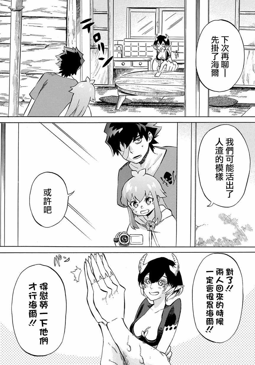 《配信勇者》漫画最新章节第9话免费下拉式在线观看章节第【18】张图片