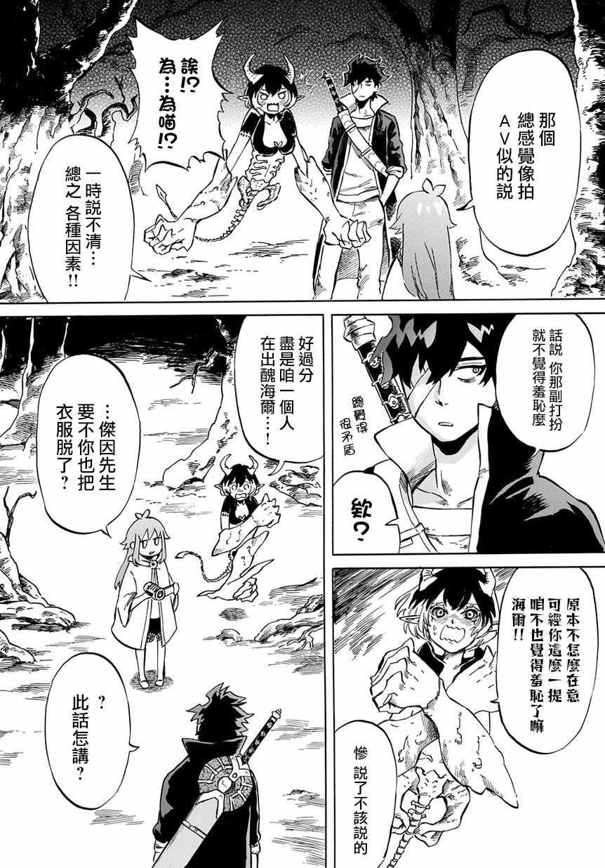 《配信勇者》漫画最新章节第6话免费下拉式在线观看章节第【14】张图片