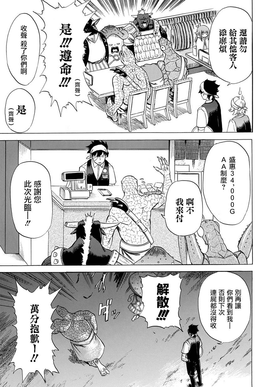 《配信勇者》漫画最新章节第4话免费下拉式在线观看章节第【31】张图片