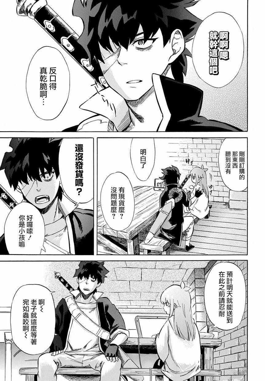 《配信勇者》漫画最新章节第2话免费下拉式在线观看章节第【11】张图片