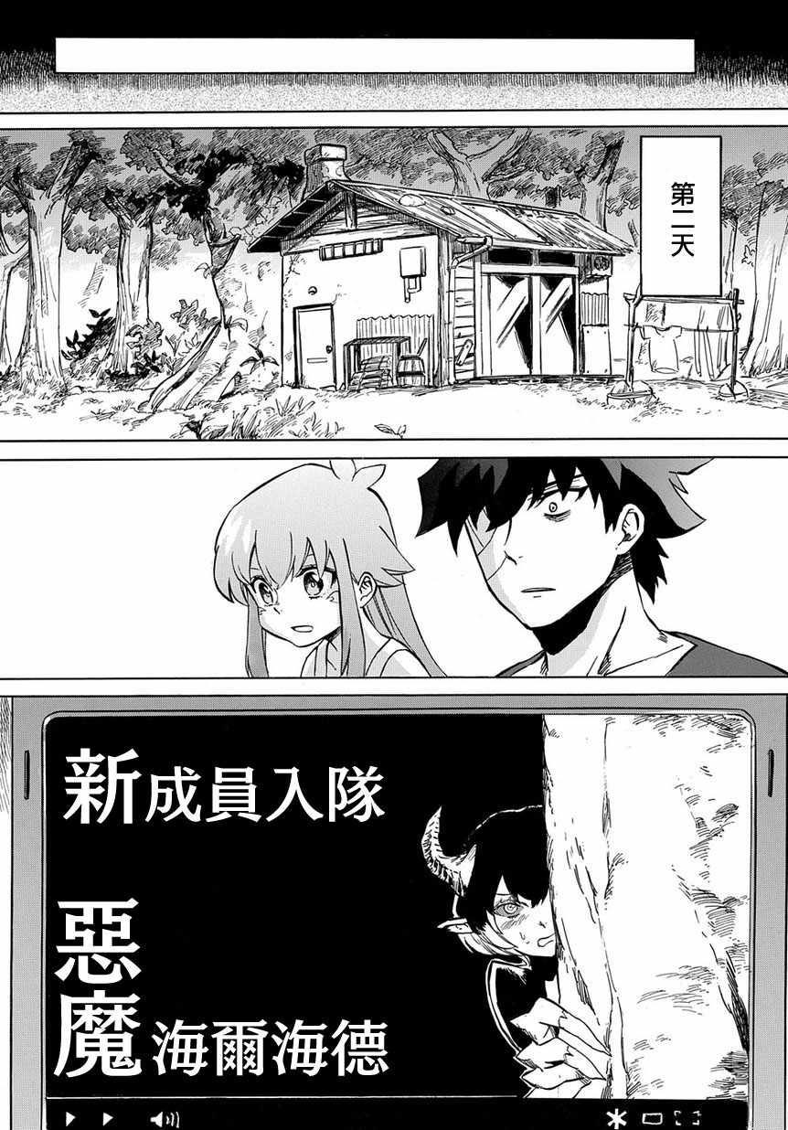 《配信勇者》漫画最新章节第6话免费下拉式在线观看章节第【25】张图片