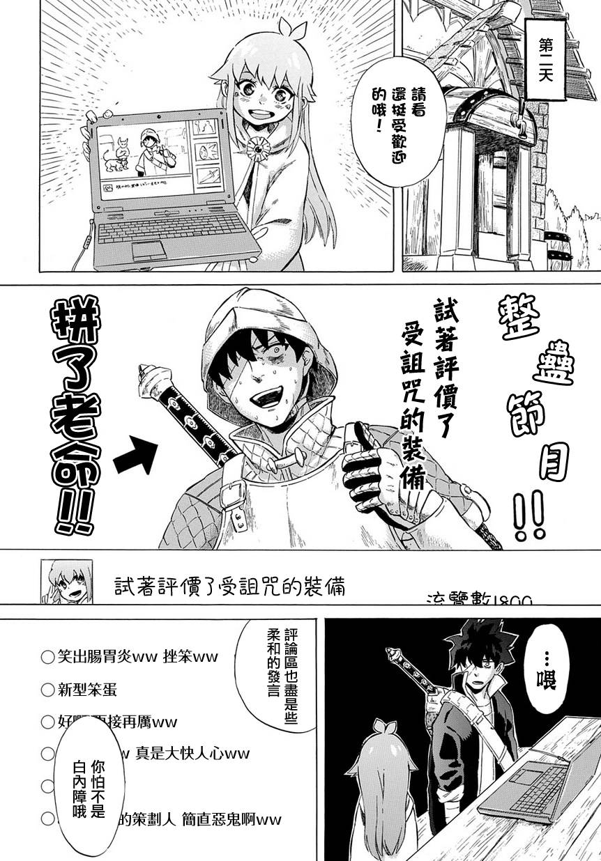 《配信勇者》漫画最新章节第3话免费下拉式在线观看章节第【28】张图片