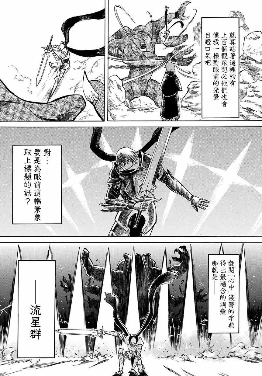 《配信勇者》漫画最新章节第8话免费下拉式在线观看章节第【17】张图片