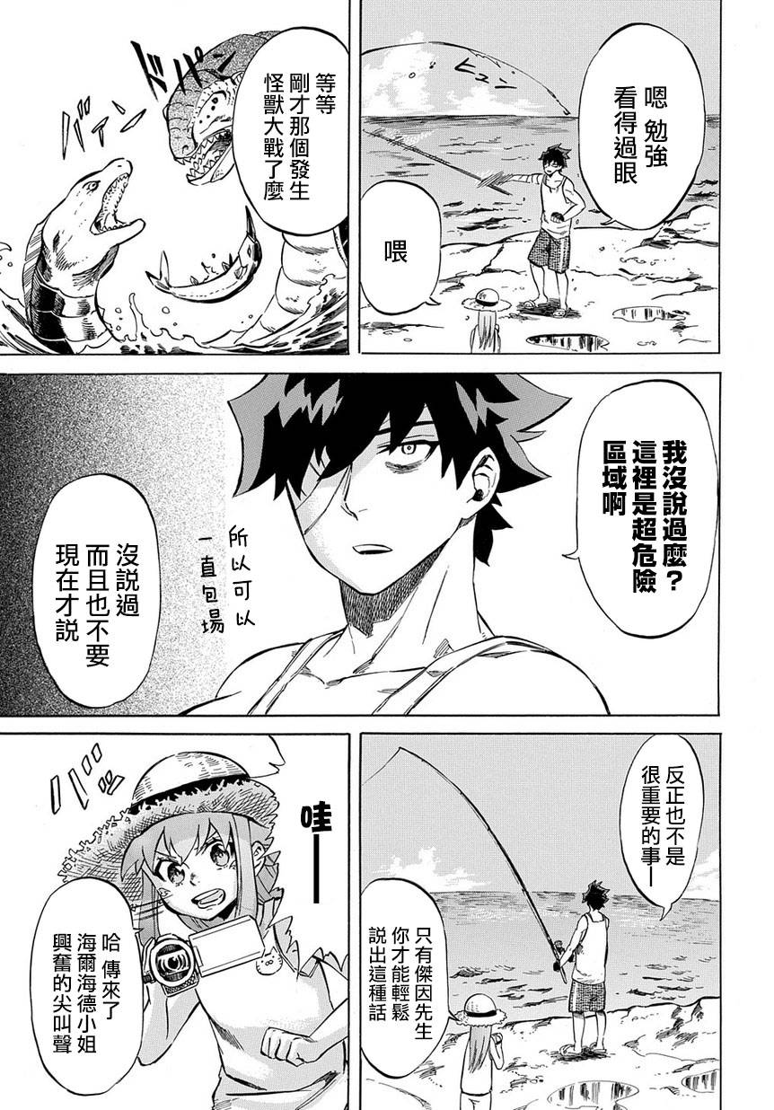 《配信勇者》漫画最新章节第7话免费下拉式在线观看章节第【11】张图片