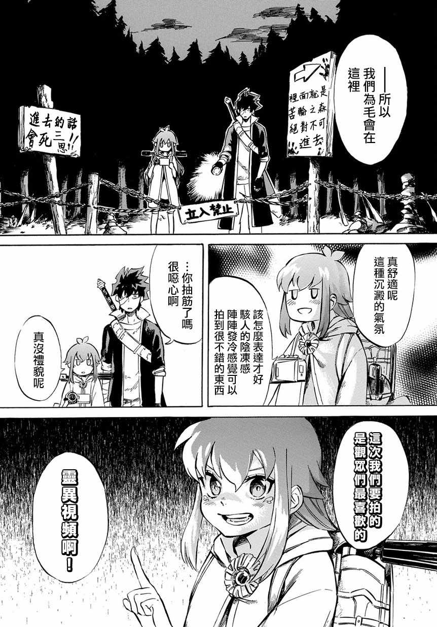 《配信勇者》漫画最新章节第6话免费下拉式在线观看章节第【3】张图片