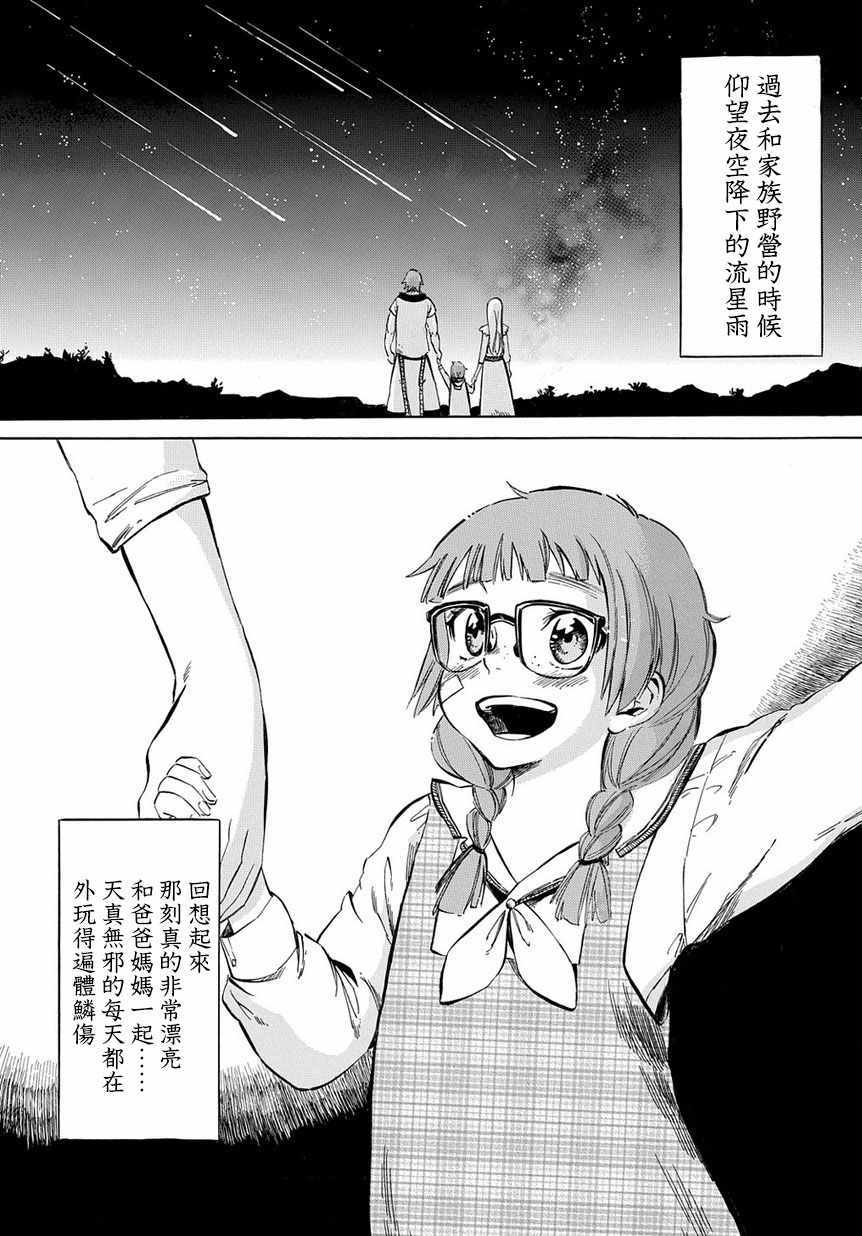 《配信勇者》漫画最新章节第8话免费下拉式在线观看章节第【18】张图片