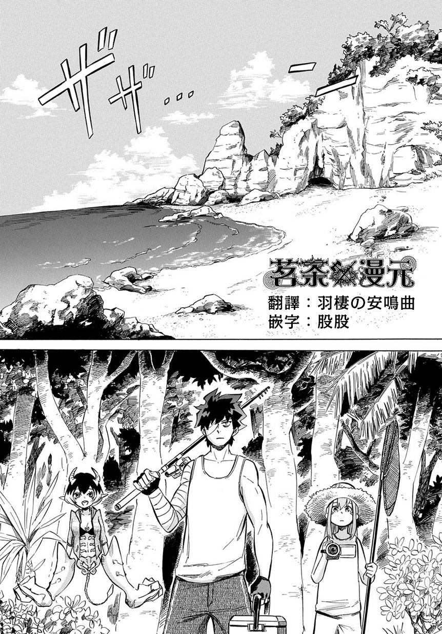 《配信勇者》漫画最新章节第7话免费下拉式在线观看章节第【2】张图片