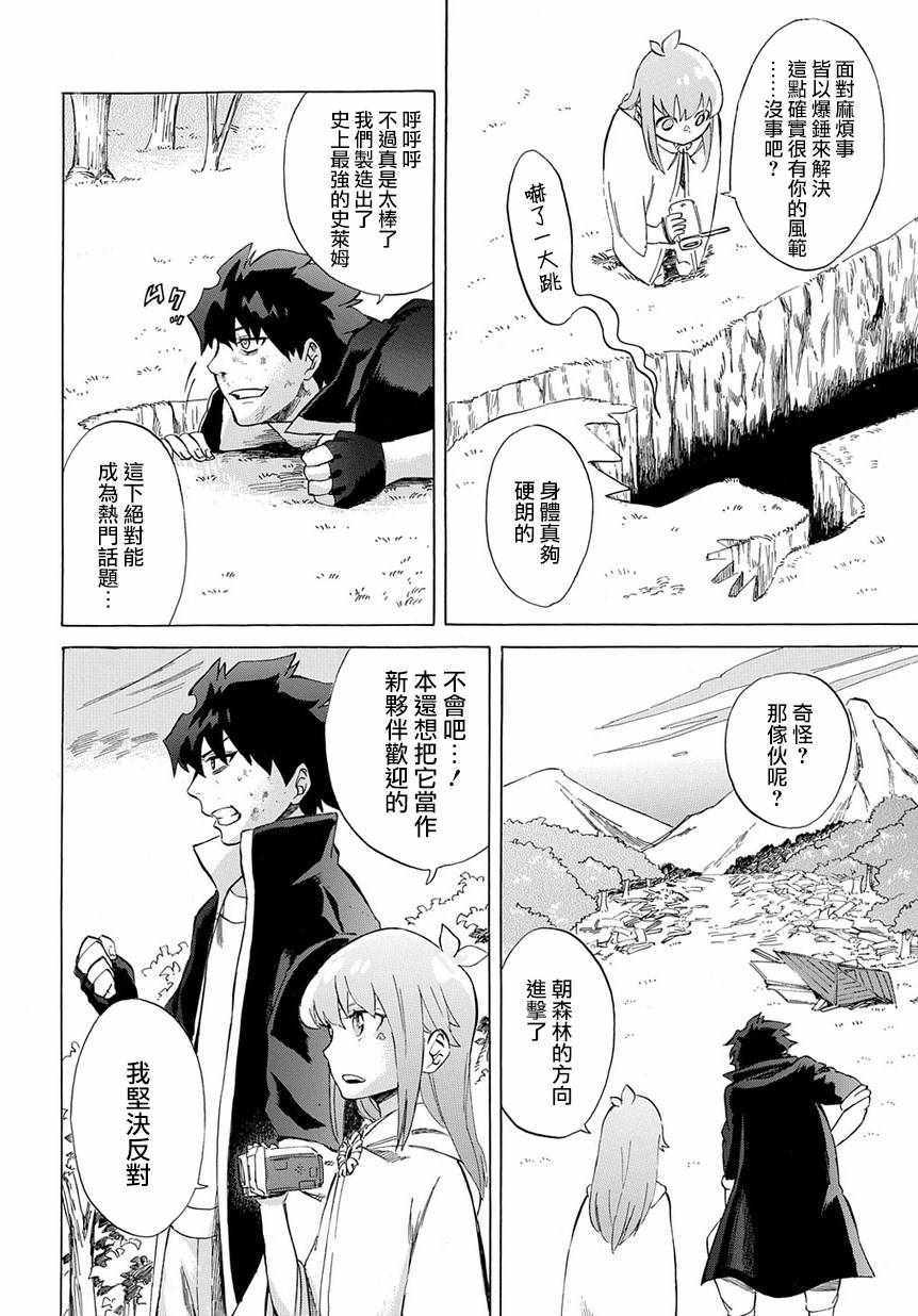 《配信勇者》漫画最新章节第2话免费下拉式在线观看章节第【28】张图片