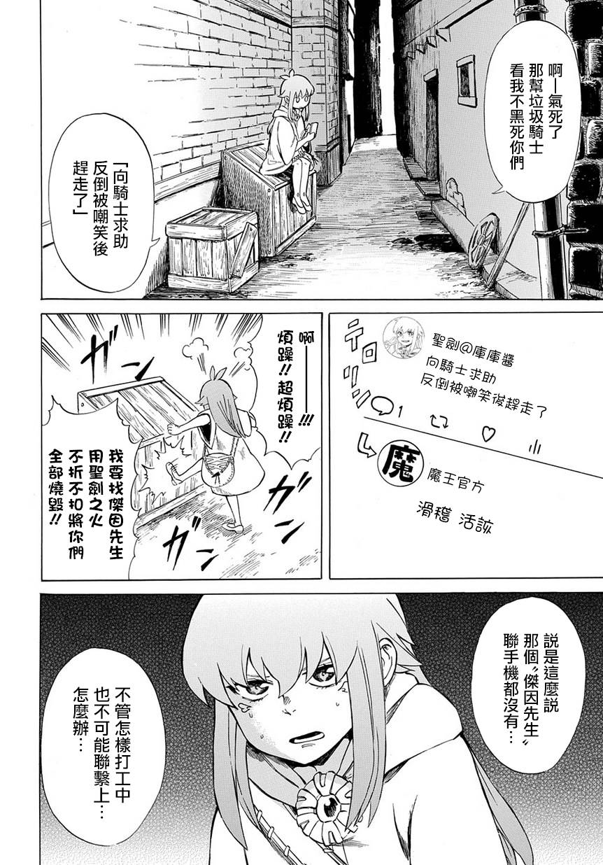 《配信勇者》漫画最新章节第4话免费下拉式在线观看章节第【24】张图片