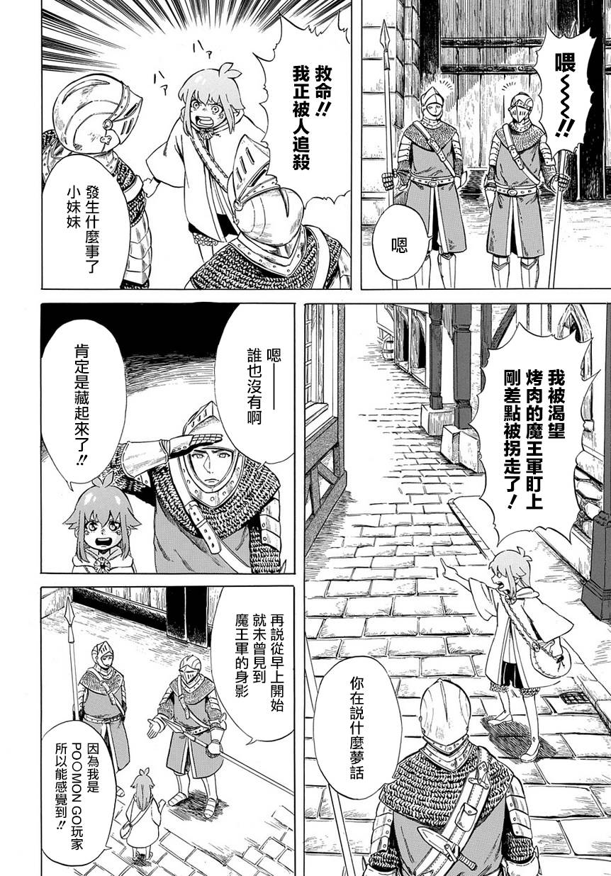 《配信勇者》漫画最新章节第4话免费下拉式在线观看章节第【22】张图片