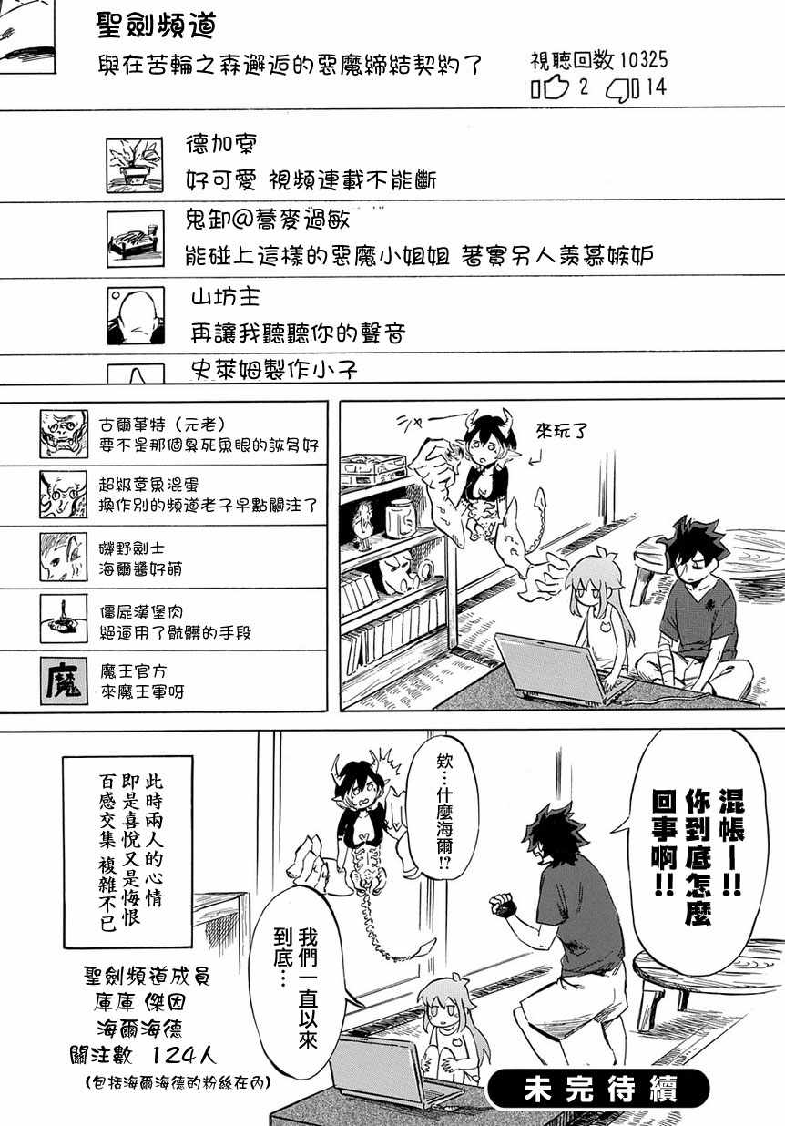 《配信勇者》漫画最新章节第6话免费下拉式在线观看章节第【26】张图片