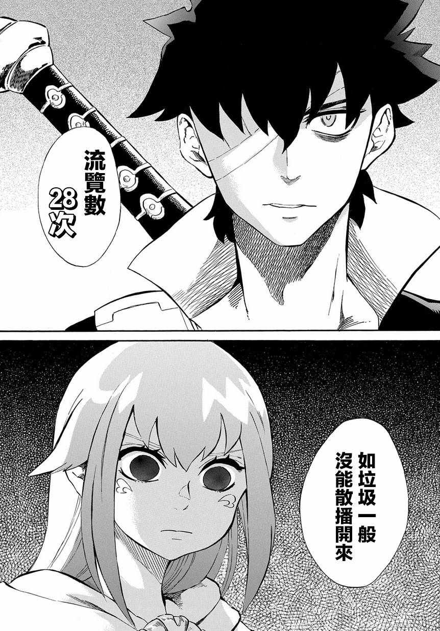 《配信勇者》漫画最新章节第1话免费下拉式在线观看章节第【7】张图片