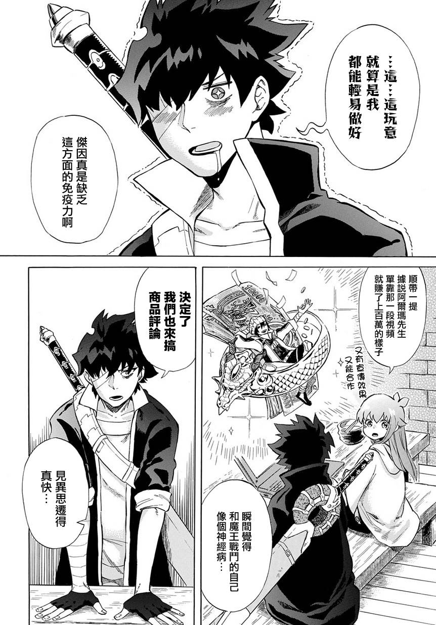 《配信勇者》漫画最新章节第3话免费下拉式在线观看章节第【10】张图片