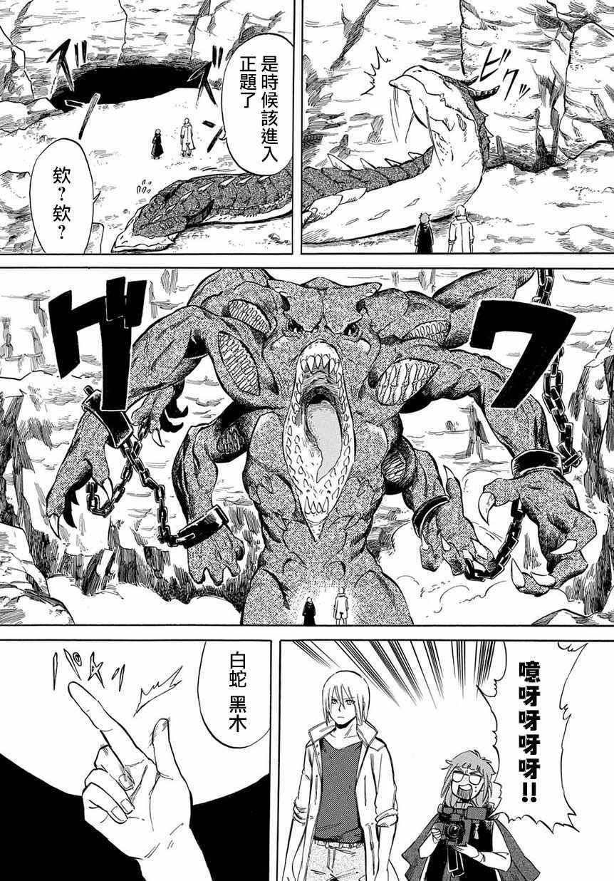 《配信勇者》漫画最新章节第8话免费下拉式在线观看章节第【13】张图片