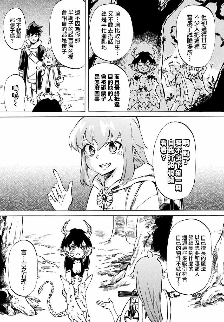 《配信勇者》漫画最新章节第6话免费下拉式在线观看章节第【9】张图片