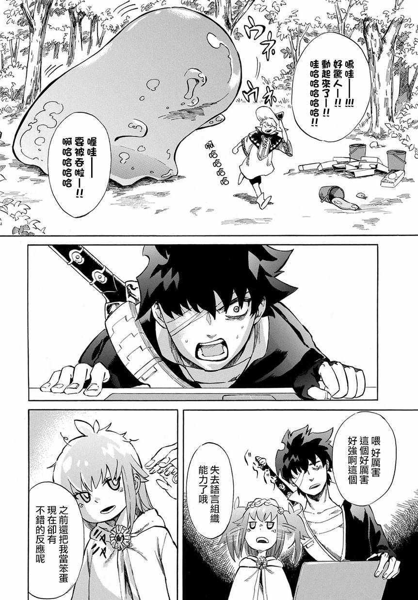 《配信勇者》漫画最新章节第2话免费下拉式在线观看章节第【10】张图片