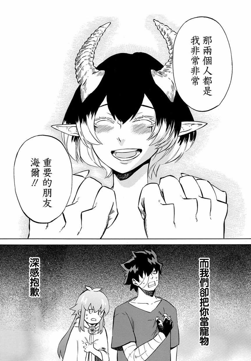 《配信勇者》漫画最新章节第9话免费下拉式在线观看章节第【17】张图片