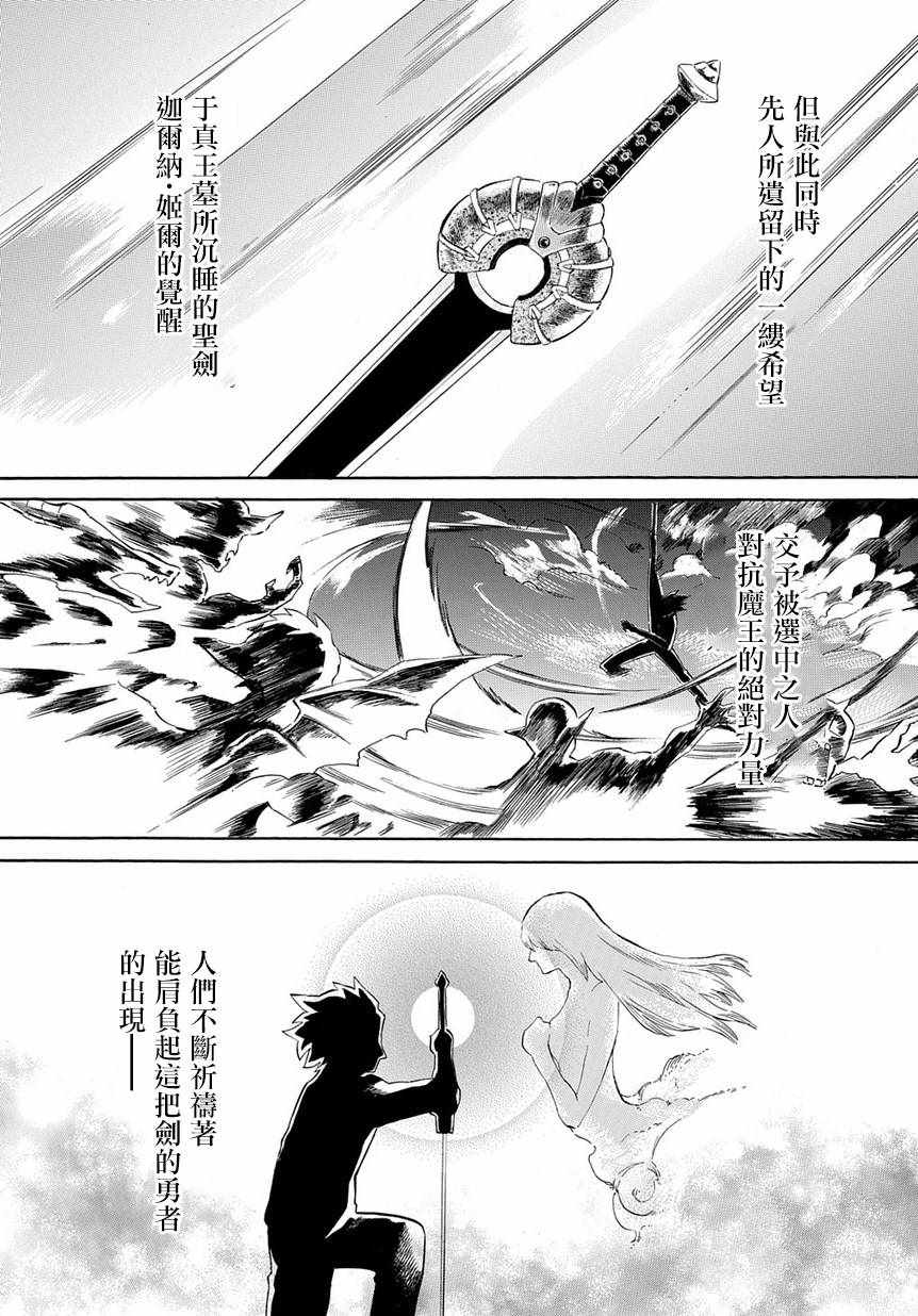 《配信勇者》漫画最新章节第1话免费下拉式在线观看章节第【4】张图片