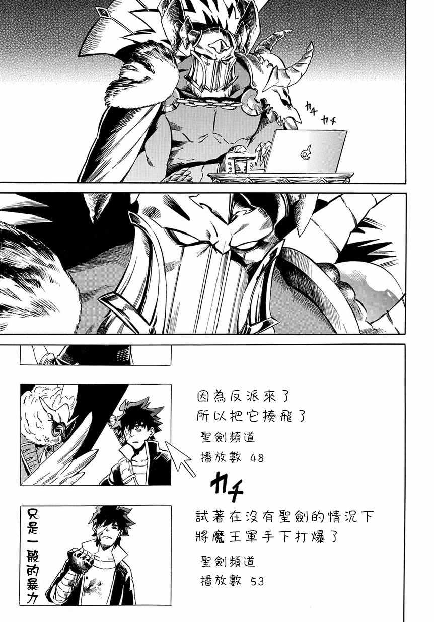 《配信勇者》漫画最新章节第5话免费下拉式在线观看章节第【17】张图片