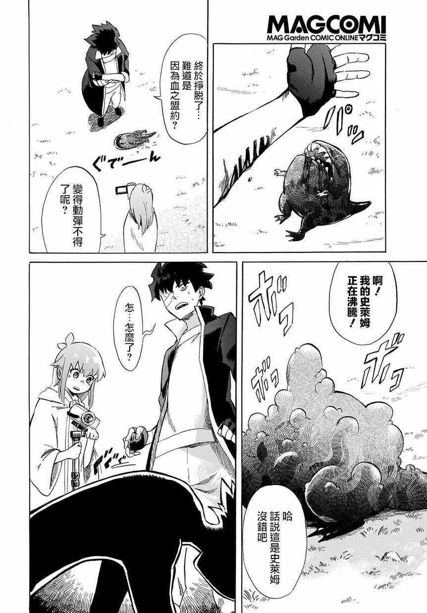 《配信勇者》漫画最新章节第2话免费下拉式在线观看章节第【22】张图片