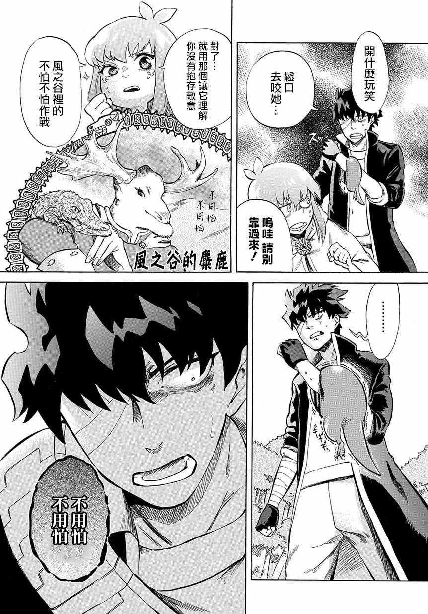 《配信勇者》漫画最新章节第2话免费下拉式在线观看章节第【20】张图片