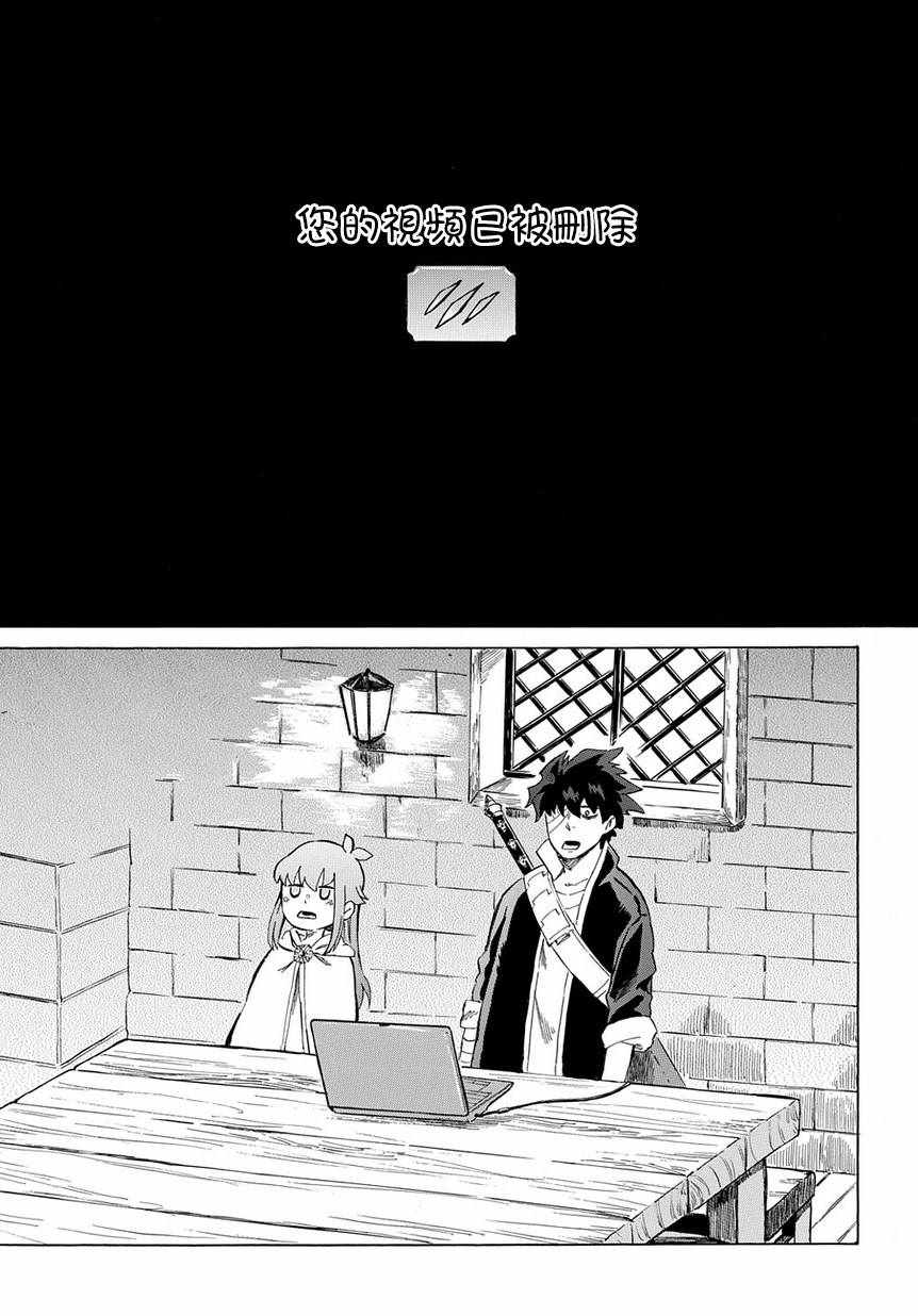 《配信勇者》漫画最新章节第2话免费下拉式在线观看章节第【31】张图片