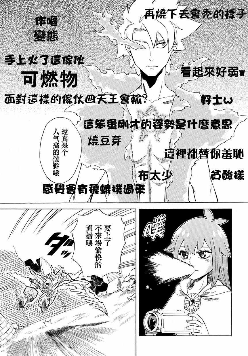 《配信勇者》漫画最新章节第1话免费下拉式在线观看章节第【24】张图片