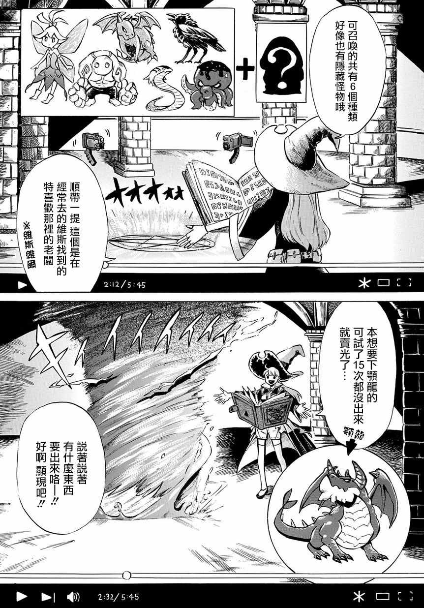 《配信勇者》漫画最新章节第5话免费下拉式在线观看章节第【3】张图片