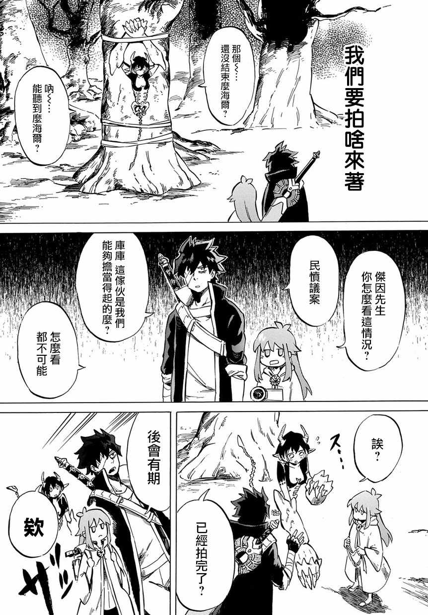 《配信勇者》漫画最新章节第6话免费下拉式在线观看章节第【19】张图片